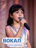 Урок вокала для ребенка