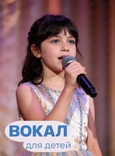 Урок вокала для ребенка