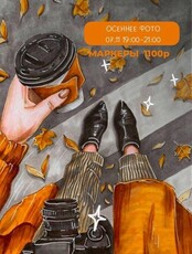 Мастер-класс "Осеннее фото маркерами"
