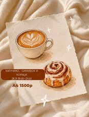 Мастер-класс по акварели "Капучино, синабон и корица"