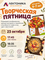 Творческая пятница