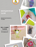 Мастер-класс по бисероплетению