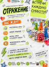 Тренингово-игровой клуб для подростков 12-17 лет "Отражение"