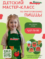 Мастер-класс по приготовлению пиццы