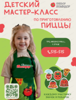 Мастер-класс по приготовлению пиццы