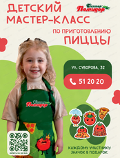Мастер-класс по приготовлению пиццы