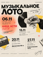 Музыкальное лото от Show Today. Классическое лото