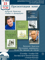 Презентация книг Виталия и Алексея Краснеров