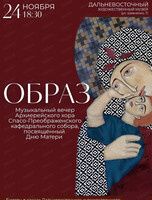 Концерт Архиерейского хора Спасо-Преображенского кафедрального собора "Образ"