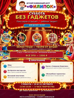 Суббота без гаджетов
