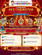 Суббота без гаджетов