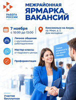 Ярмарка вакансий