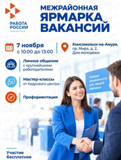 Ярмарка вакансий