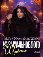 Музыкальное лото "Шабаш"