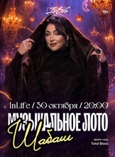 Музыкальное лото "Шабаш"