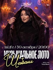 Музыкальное лото "Шабаш"