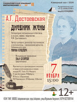 Филармонический театр "Геликон". Музыкальный спектакль "Дневник его жены"