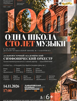 Концерт, посвящённый 100-летию Детской музыкальной школы № 1