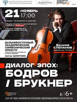 ДВАСО. Концерт "Диалог эпох: Бодров / Брукнер"
