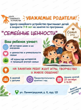 Занятия для детей 7-9 лет "Семейные ценности"