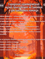 Музейные занятия на осенних каникулах
