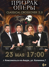 Концерт "Призрак оперы. The Best. Classical Crossover". Часть 2