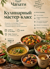 Кулинарный мастер-класс