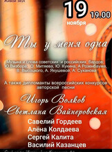 Квартирник "Ты у меня одна"