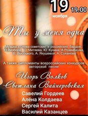 Квартирник "Ты у меня одна"