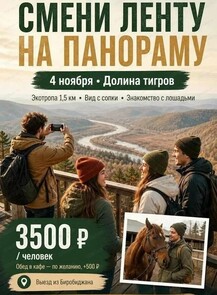 Тур "Долина тигров"