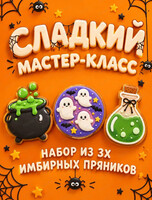 Сладкий мастер-класс на Хэллоуин