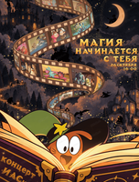 Концерт ИАСиД "Магия начинается с тебя"