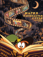 Концерт ИАСиД "Магия начинается с тебя"
