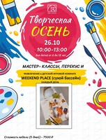 Творческая осень