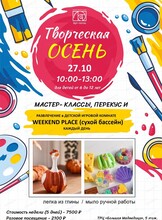 Творческая осень