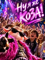 Новогодний утренник "Мега год в "Эйнштейне"