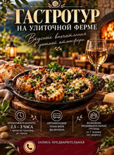 Гастротур на улиточной ферме. Мастер-класс по приготовлению эскарго