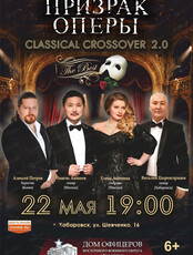 Концерт "Призрак оперы. The Best. Classical Crossover". Часть 2