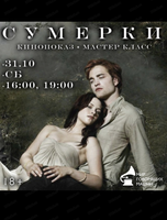 Арт-свидание "Сумерки"