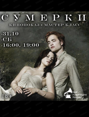 Арт-свидание "Сумерки"