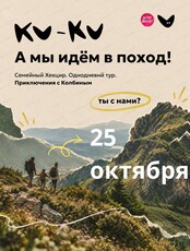 Детский поход на Хехцир