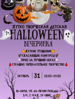 Детский мастер-класс на Хэллоуин