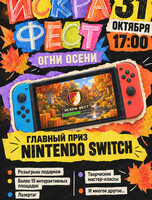 Искра фест "Огни осени"