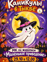 Мастер-класс по живописи для детей "Маленькое привидение"