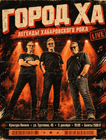 Трио "Город Ха"