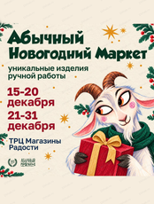 Абычный новогодний маркет