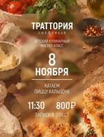 Детский кулинарный мастер-класс "Катаем пиццу кальцоне"