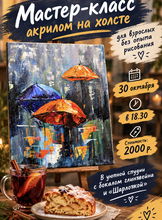 Мастер-класс по акрилу "Настроение осень"