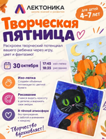 Творческая пятница для детей 4-7 лет