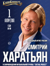 Дмитрий Харатьян